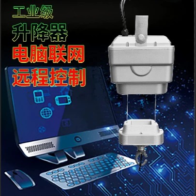 LED灯具升降器电脑联网远程控制定制入口