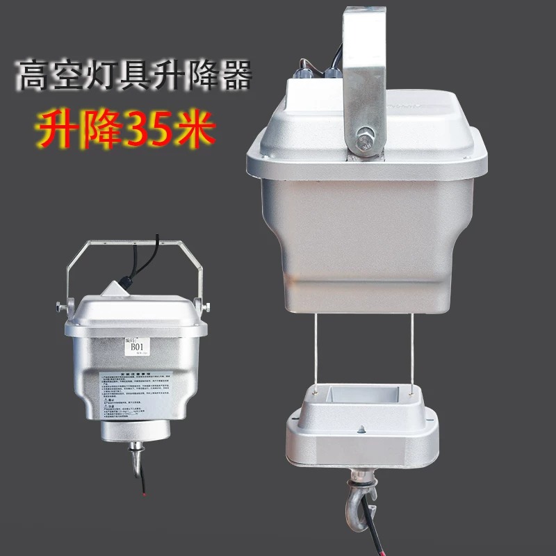 灯具升降器35米升级高空商场铁路机场灯具维护灯具升降机