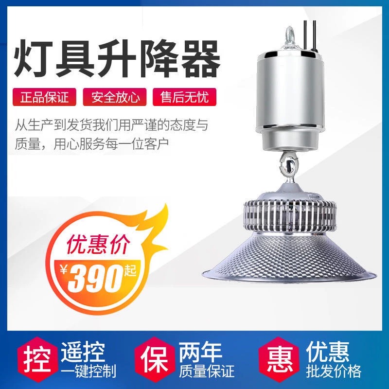 震泓灯具升降器电动升降遥控工矿灯电动体育馆升降机工矿灯升降器