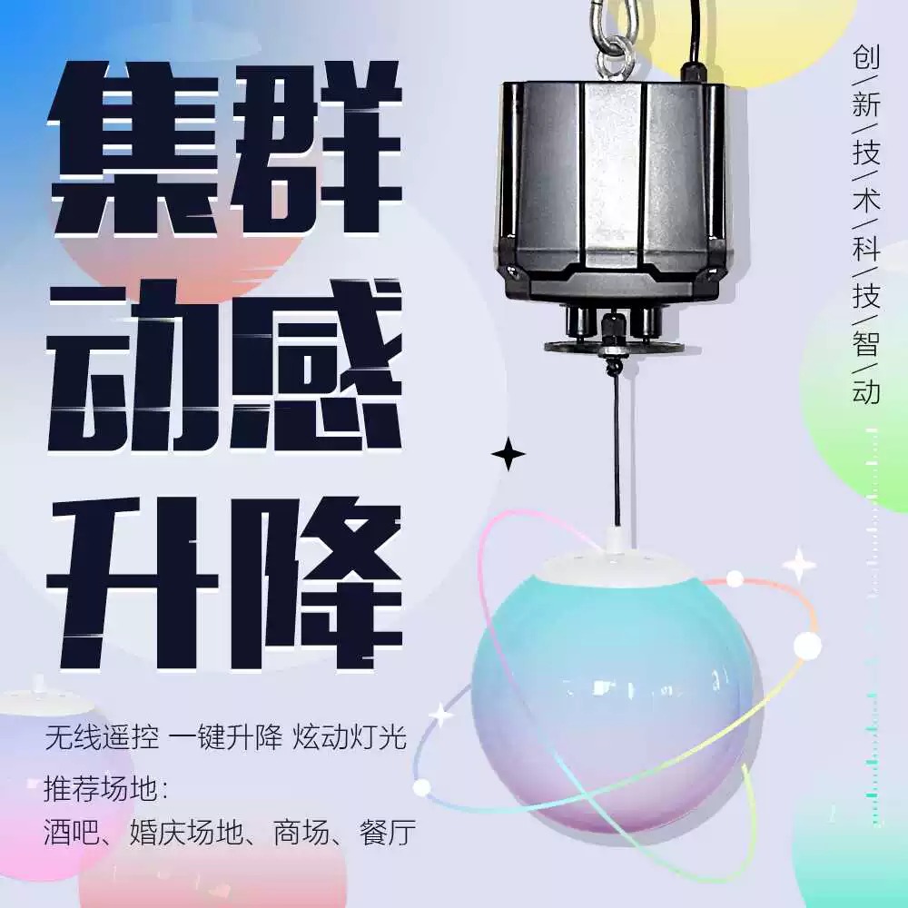 DMX独立编程循环升降舞台酒吧婚庆造型彩光灯球形异形灯饰