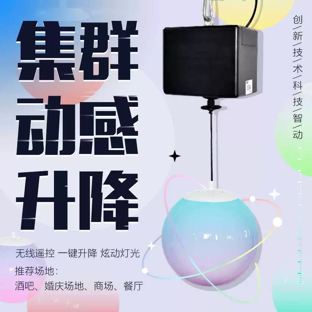 DMX独立编程循环升降舞台酒吧婚庆造型彩光灯球形异形灯饰