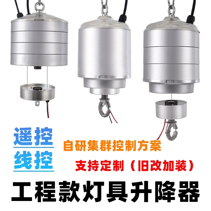 工矿灯具高空电动遥控升降器体育馆铁路led照明灯同步线控升降灯