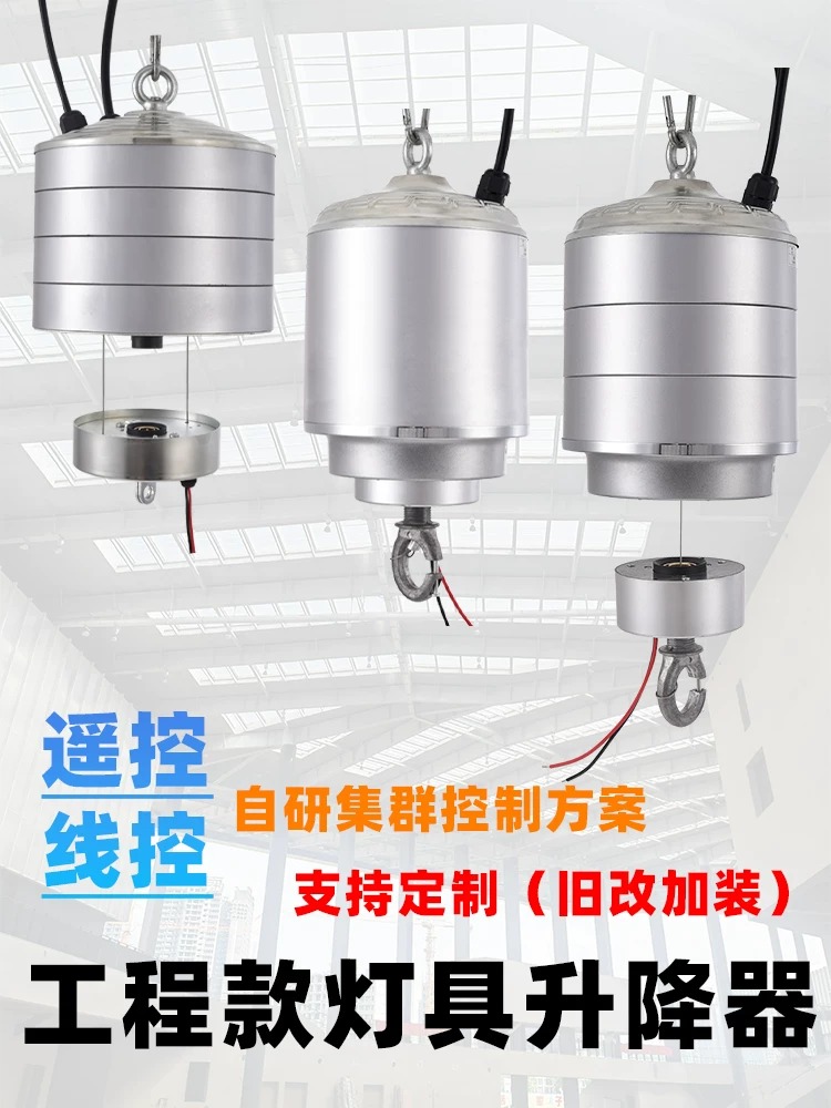 工矿灯具高空电动遥控升降器体育馆铁路led照明灯同步线控升降灯