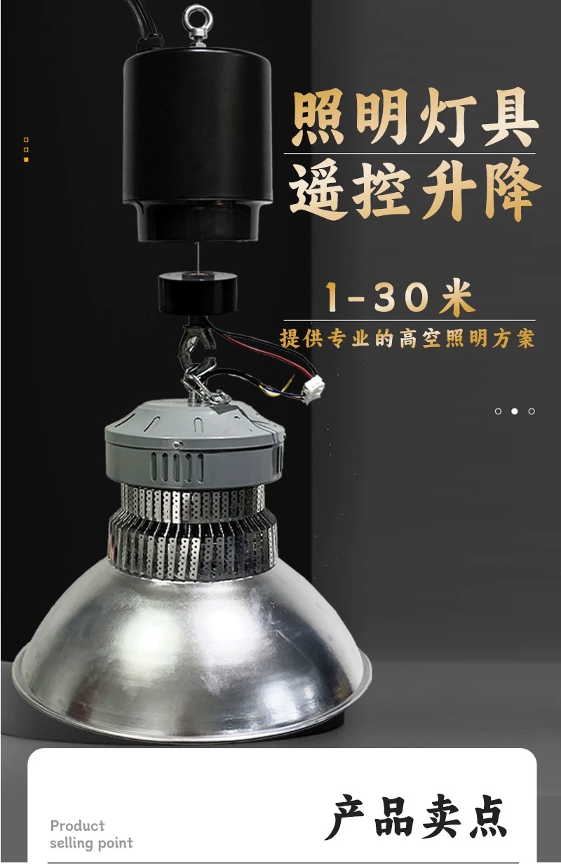 工矿灯电动升降器体育馆商场厂房天棚LED灯具智能遥控升降葫芦