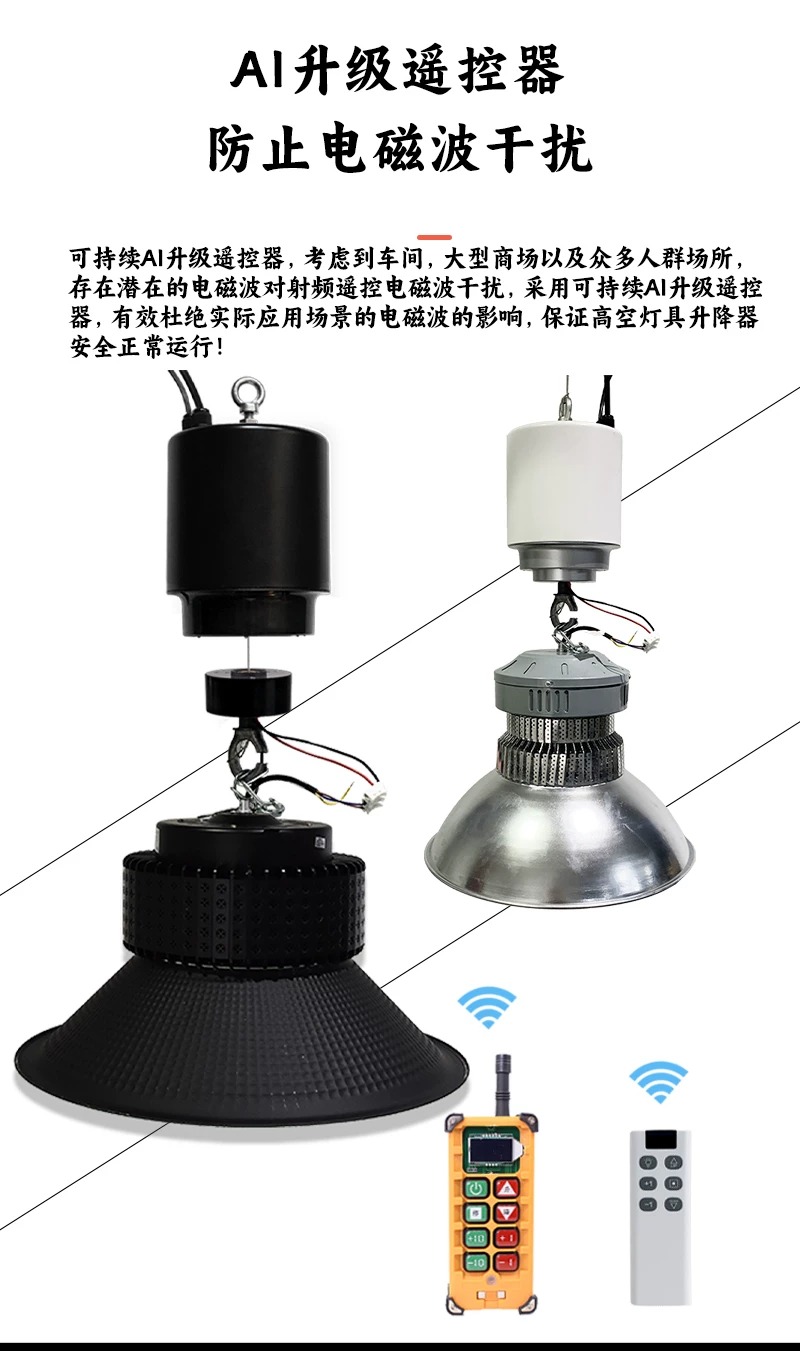 工矿灯电动升降器体育馆商场厂房天棚LED灯具智能遥控升降葫芦