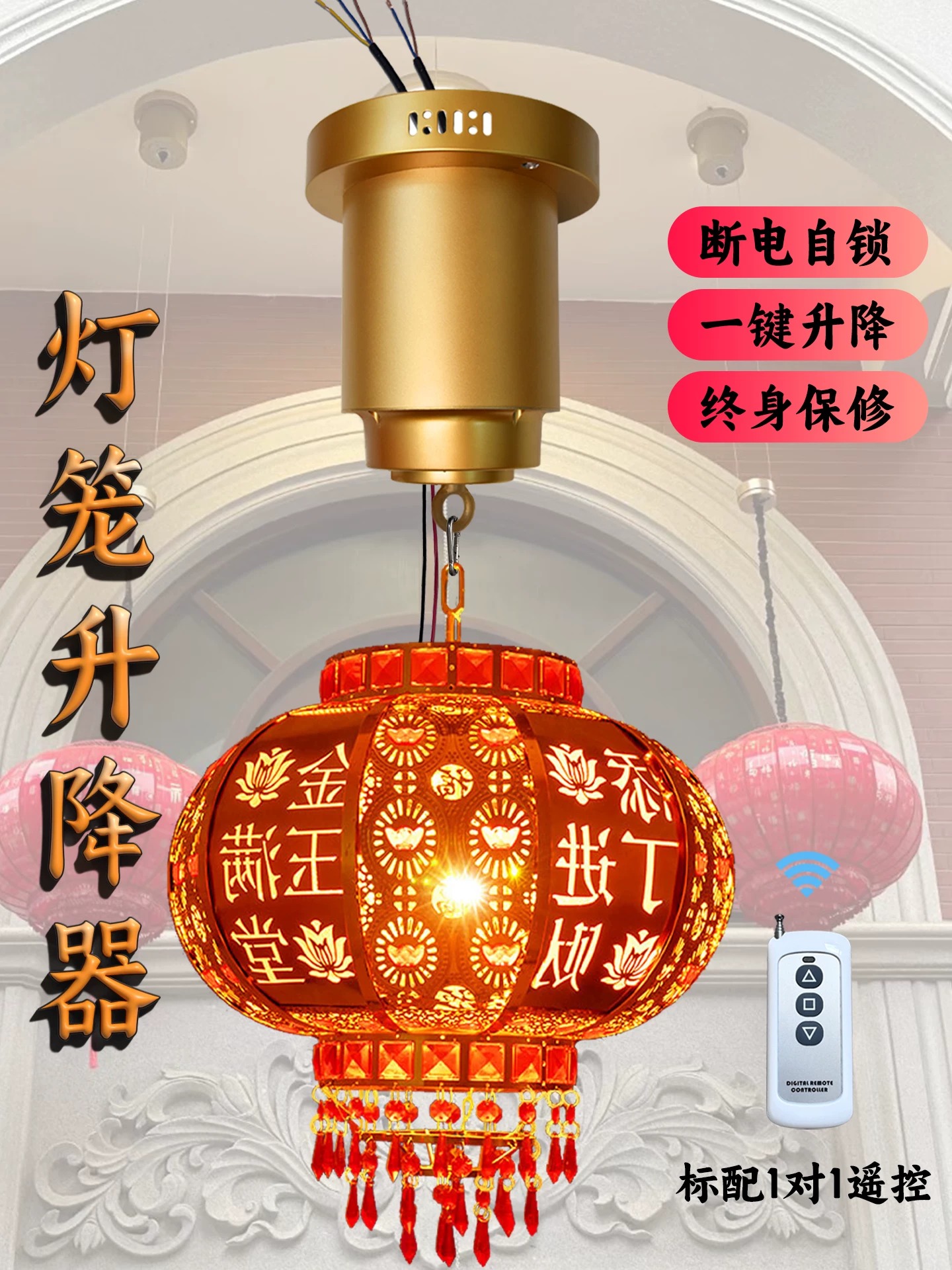 灯笼升降器遥控电动升降自建房别墅大门新年节日高空挂灯笼神器