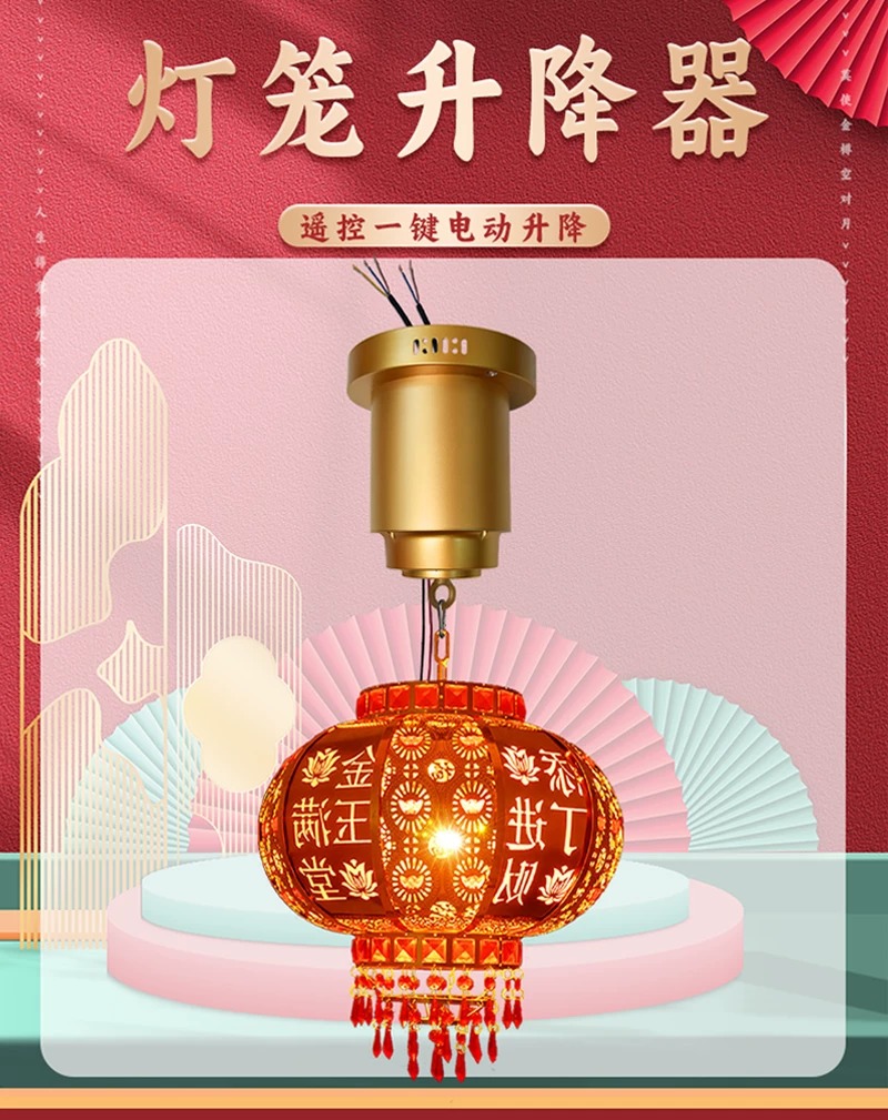 灯笼升降器遥控电动升降自建房别墅大门新年节日高空挂灯笼神器
